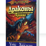 Драконы