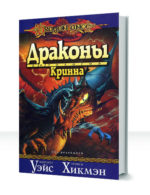 Драконы