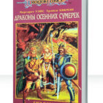 Хроники Копья