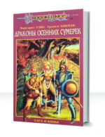 Хроники Копья