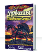Война душ