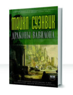 Железные драконы — изображение 2