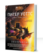 Ложная слепота — изображение 2