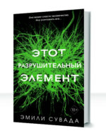 Эта смертельная спираль — изображение 3