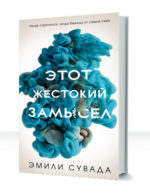 Эта смертельная спираль — изображение 2