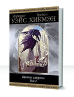 Врата смерти — изображение 2