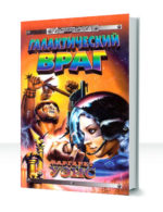Звездные стражи — изображение 3