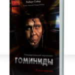Неандертальский параллакс