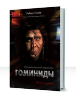 Неандертальский параллакс