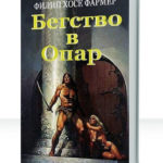 Опар