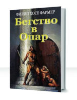 Опар