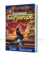 Легенды драконов — изображение 3