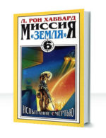 Миссия Земля — изображение 4
