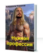 Нужная профессия — изображение 2