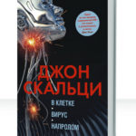 В клетке
