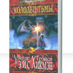 Камень владычества