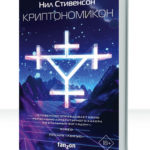 Енох Роот