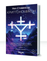 Енох Роот