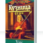 Хроники Рейстлина