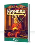 Хроники Рейстлина