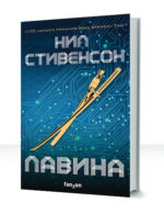Лавина