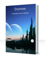 Охотник — изображение 4
