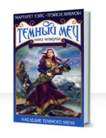 Темный меч — изображение 3