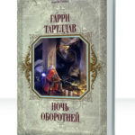 Джерин-Лис