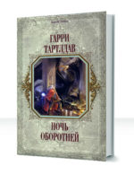 Джерин-Лис