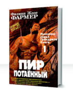 Лорд Грандрит и Док Калибан
