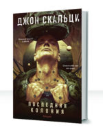 Война старика — изображение 3