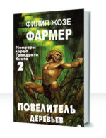 Лорд Грандрит и Док Калибан — изображение 2