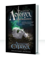 Агентство «Локвуд и Компания» — изображение 3
