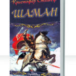 Звездный камень