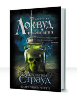 Агентство «Локвуд и Компания» — изображение 2