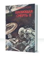 Шагающая смерть — изображение 2