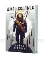 Война старика