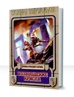 Видесский цикл: Сага о Криспе