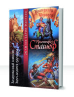 Наследники чародея — изображение 2