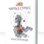 Аччелерандо