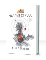Аччелерандо
