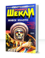 Секретный агент Стивен Дэйн — изображение 2
