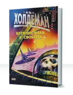 Бесконечная война — изображение 3