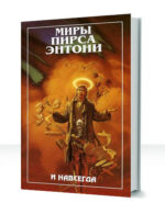 Воплощения бессмертия — изображение 2