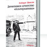 Детектив Дракониан