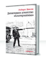 Детектив Дракониан