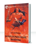 Марсианин Джон Картер — изображение 3