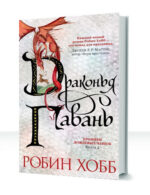 Хроники Дождевых чащоб — изображение 2