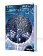 Механизмы Империи