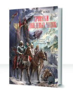 Хроники Дождевых чащоб — изображение 3